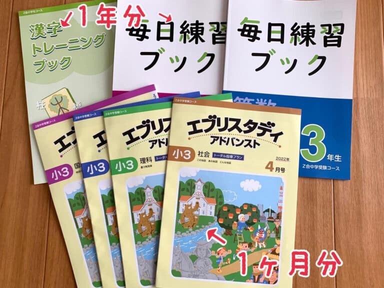 円高還元 【未記入・最新版】Z会中学受験コース 小3・小4・3教科セット 