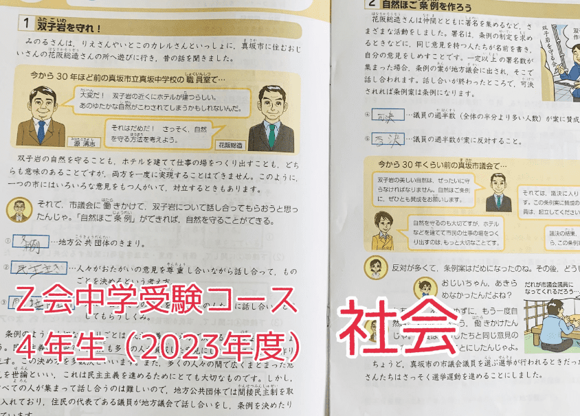 Ｚ会中学受験コースを４年生から始めたい方へ…現役受講生の本音レビュー【体験談＆口コミ】 | 塾なし中学受験2026組→高校受験2029組へ