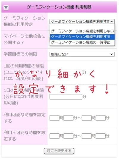 すらら学習管理画面その７：ゲーミフィケーション機能の利用制限