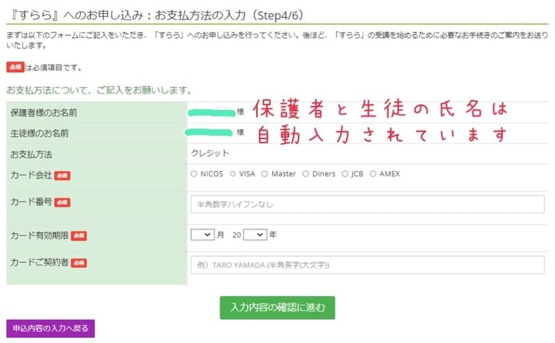 すらら申し込み手順４：お支払い方法の入力