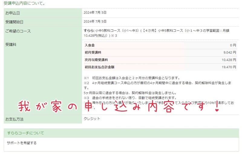 すらら申し込み手順５：申し込み内容の確認