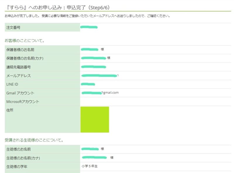 すらら申し込み手順６：申し込み完了