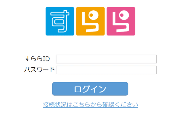 「すらら」入会手続き完了後、すぐにログインして受講可能