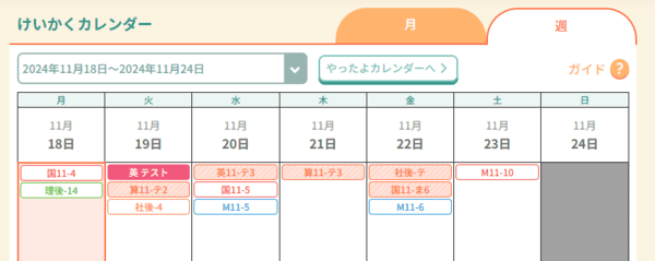 小学ポピー「デジ・サポ」けいかくカレンダー1週間表示