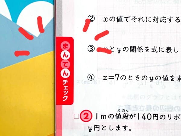 小学ポピー算数ワーク「まんてんチェック」対応ページ