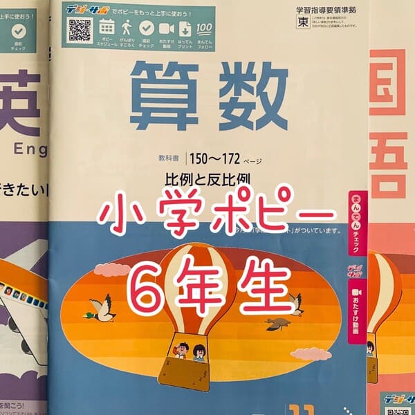 小学ポピー６年生「11月号・算数」のテキスト